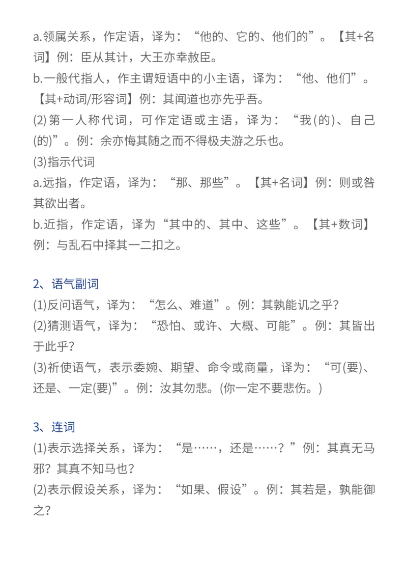 高考常考的18个文言文虚词_高中三年全科资料_高中_1高中基础资料包_A-高中必背9科知识点_语文_高中必背文言文实词虚词