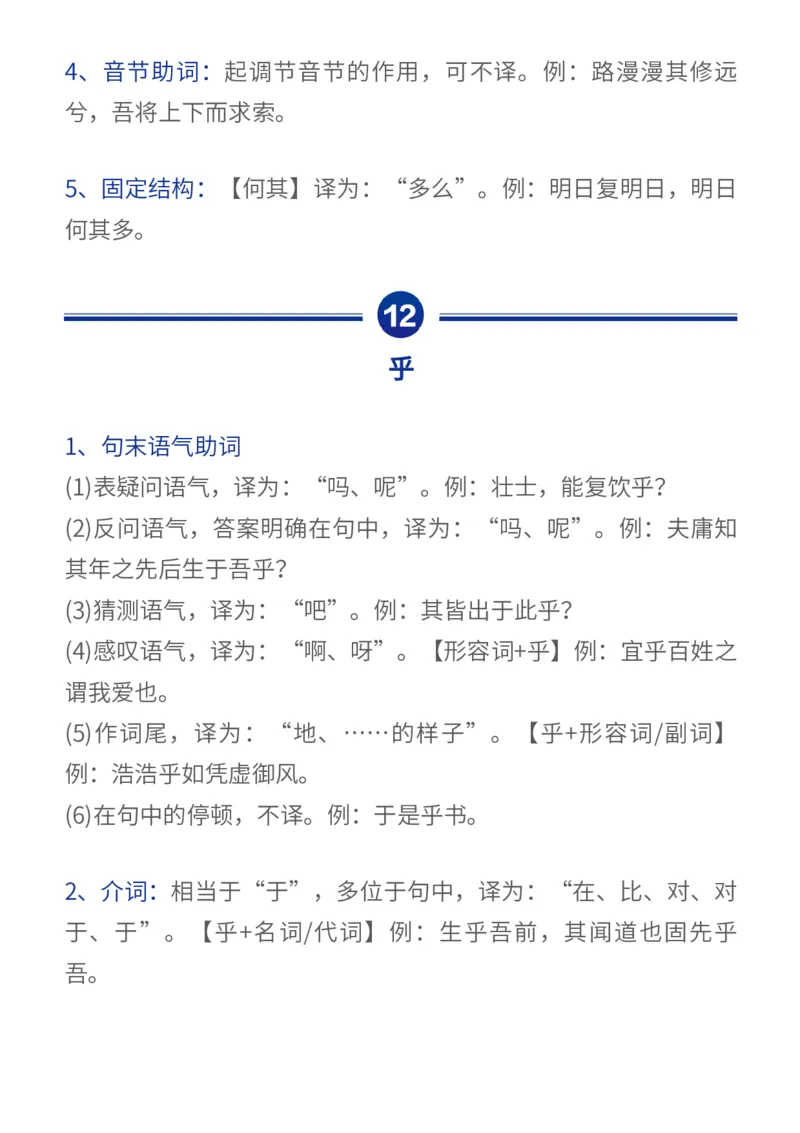 高考常考的18个文言文虚词_高中三年全科资料_高中_1高中基础资料包_A-高中必背9科知识点_语文_高中必背文言文实词虚词
