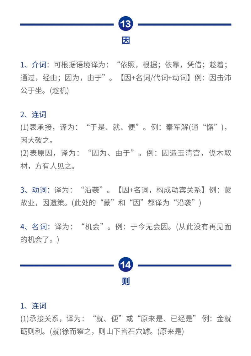 高考常考的18个文言文虚词_高中三年全科资料_高中_1高中基础资料包_A-高中必背9科知识点_语文_高中必背文言文实词虚词