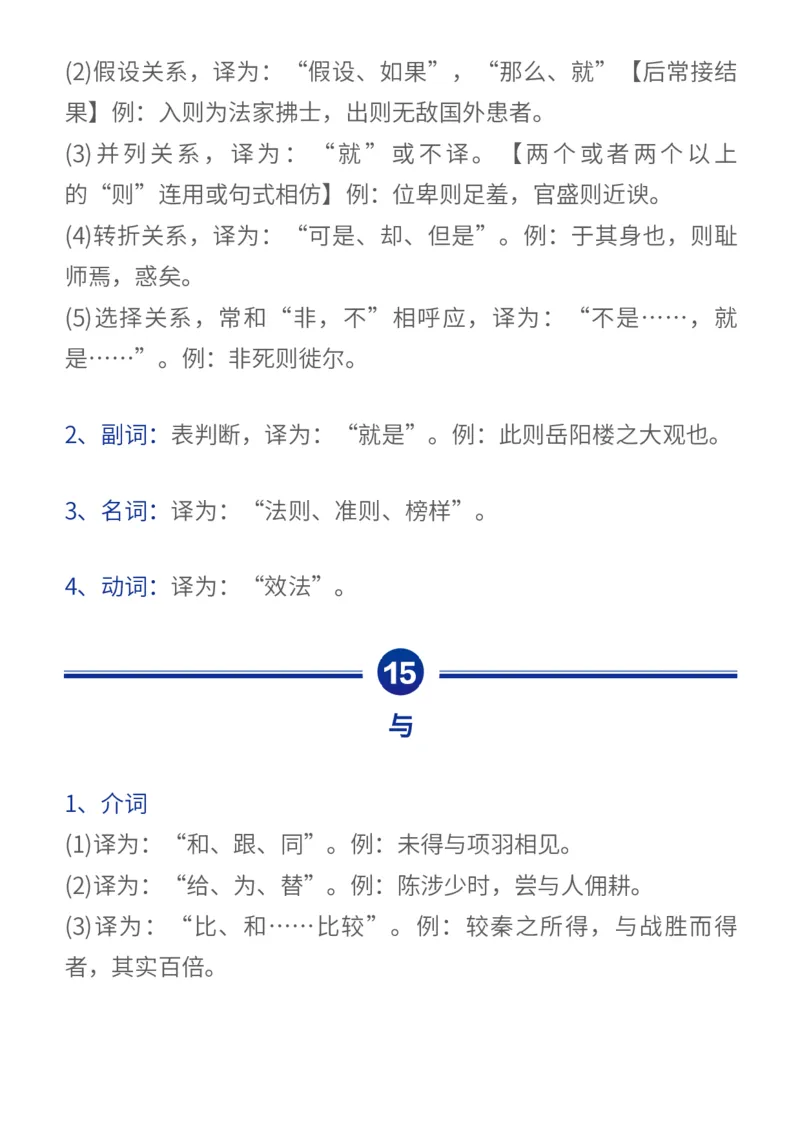 高考常考的18个文言文虚词_高中三年全科资料_高中_1高中基础资料包_A-高中必背9科知识点_语文_高中必背文言文实词虚词