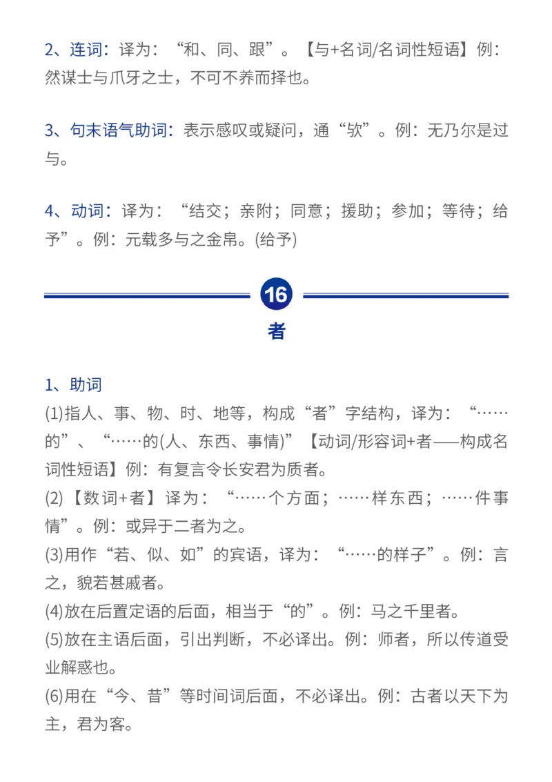 高考常考的18个文言文虚词_高中三年全科资料_高中_1高中基础资料包_A-高中必背9科知识点_语文_高中必背文言文实词虚词