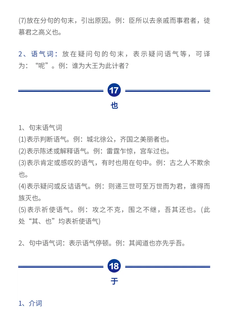 高考常考的18个文言文虚词_高中三年全科资料_高中_1高中基础资料包_A-高中必背9科知识点_语文_高中必背文言文实词虚词