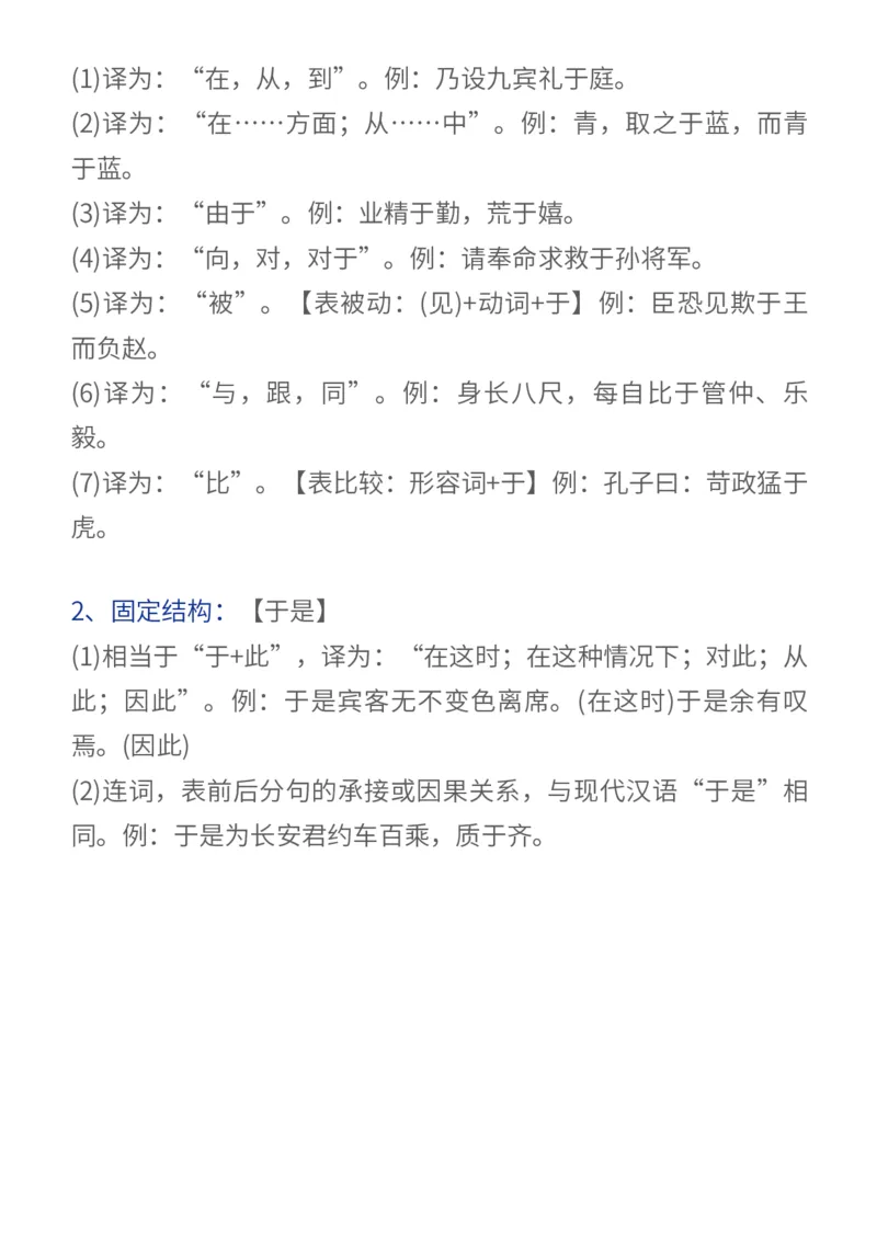 高考常考的18个文言文虚词_高中三年全科资料_高中_1高中基础资料包_A-高中必背9科知识点_语文_高中必背文言文实词虚词