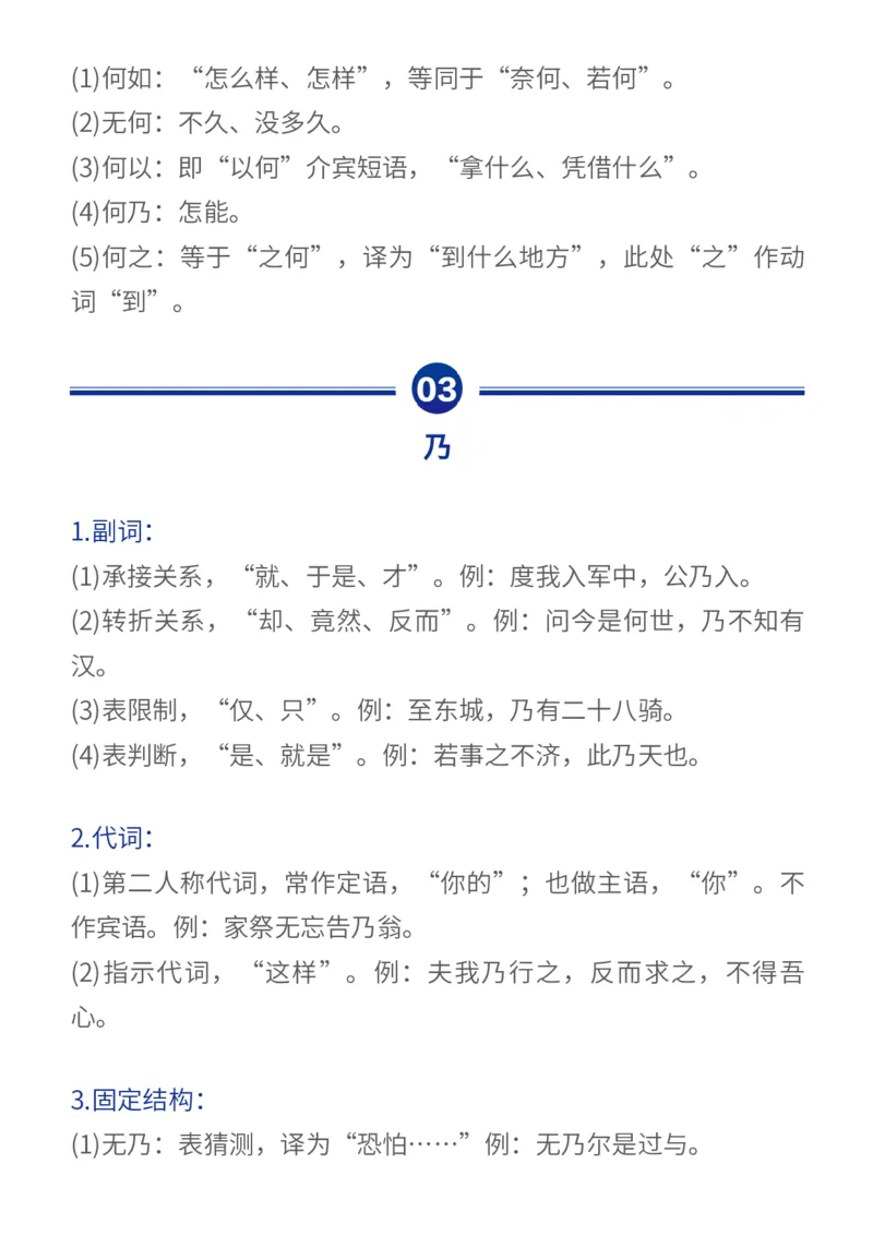 高考常考的18个文言文虚词_高中三年全科资料_高中_1高中基础资料包_A-高中必背9科知识点_语文_高中必背文言文实词虚词