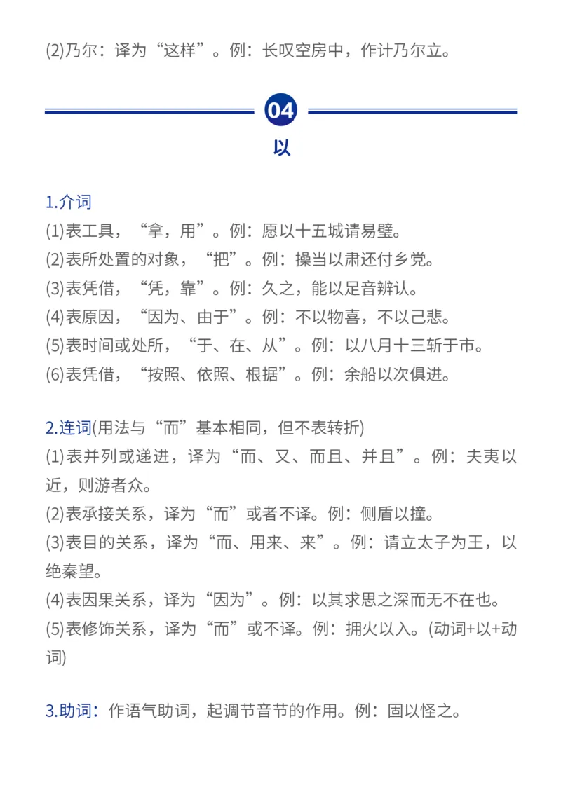 高考常考的18个文言文虚词_高中三年全科资料_高中_1高中基础资料包_A-高中必背9科知识点_语文_高中必背文言文实词虚词