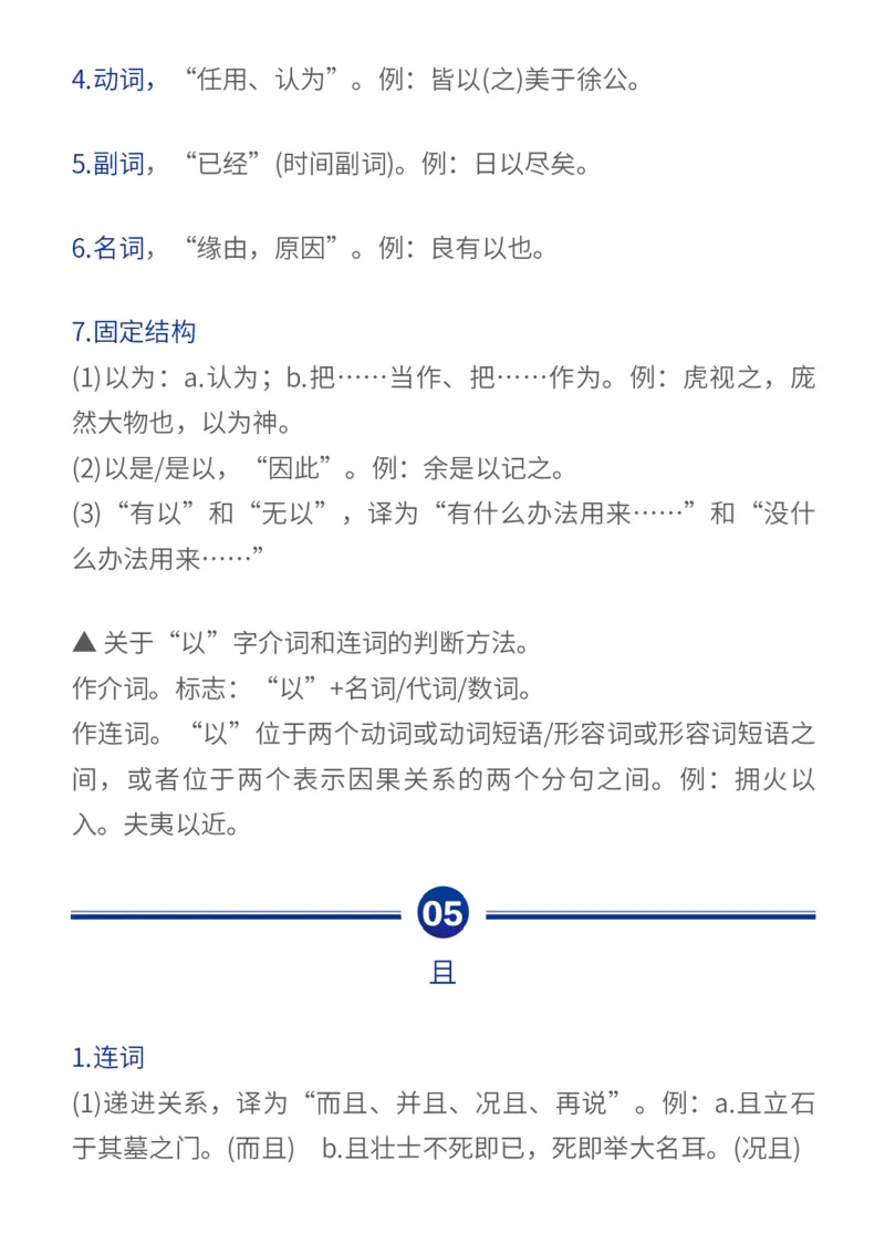 高考常考的18个文言文虚词_高中三年全科资料_高中_1高中基础资料包_A-高中必背9科知识点_语文_高中必背文言文实词虚词