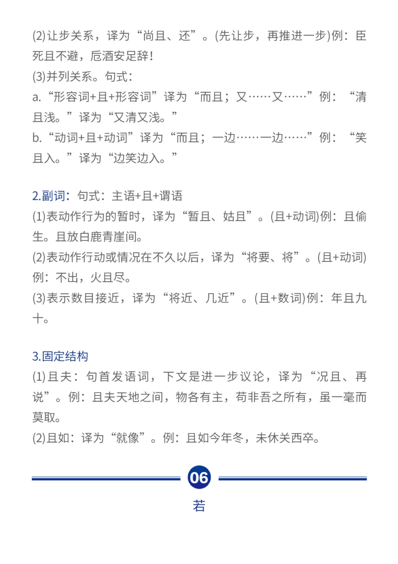 高考常考的18个文言文虚词_高中三年全科资料_高中_1高中基础资料包_A-高中必背9科知识点_语文_高中必背文言文实词虚词