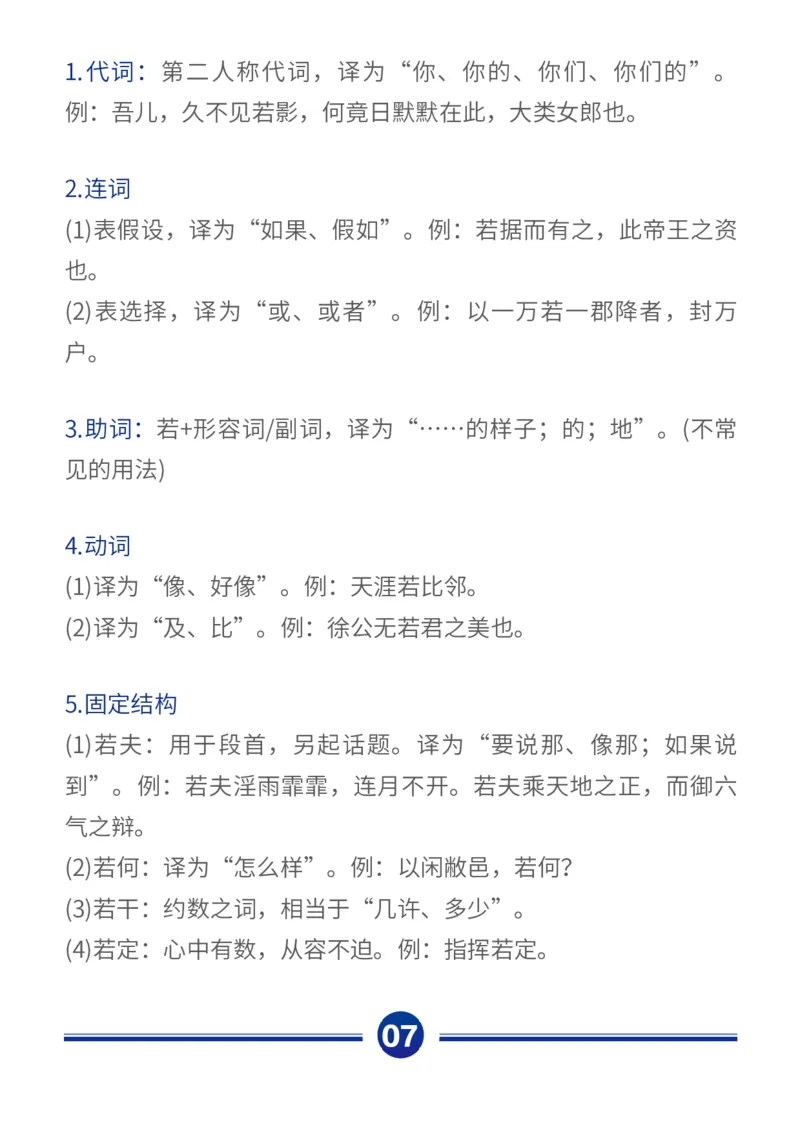高考常考的18个文言文虚词_高中三年全科资料_高中_1高中基础资料包_A-高中必背9科知识点_语文_高中必背文言文实词虚词
