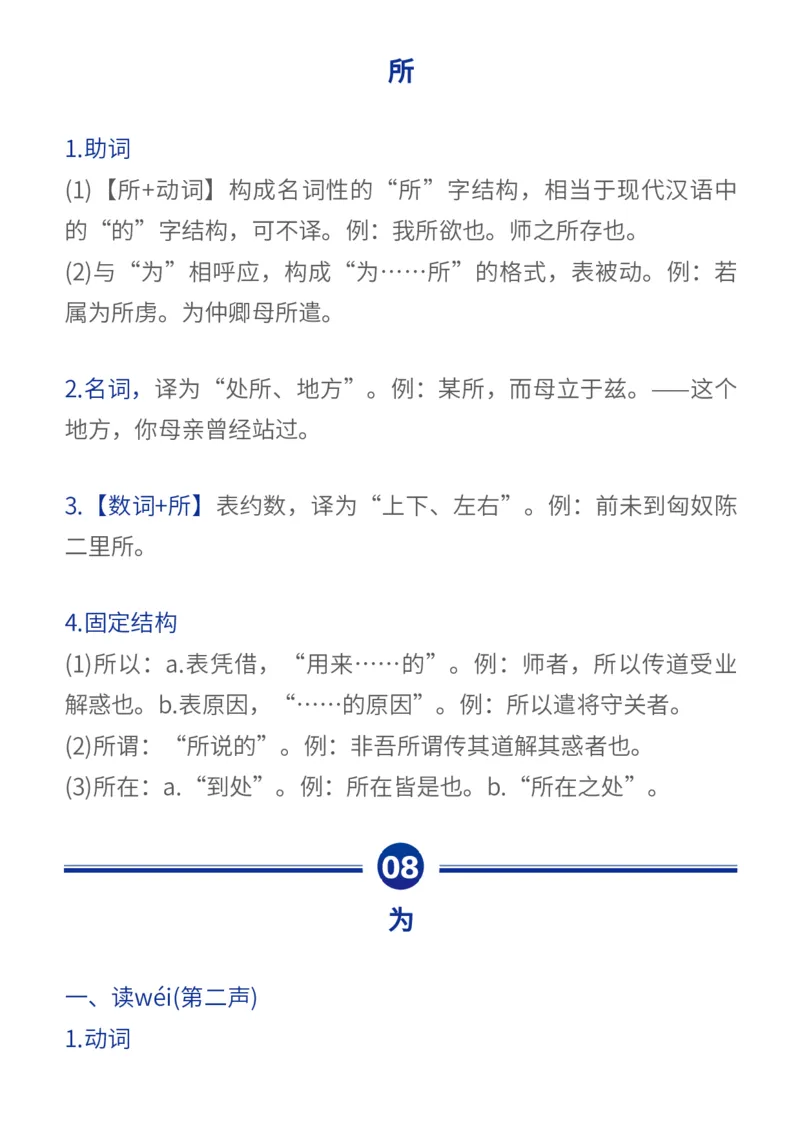 高考常考的18个文言文虚词_高中三年全科资料_高中_1高中基础资料包_A-高中必背9科知识点_语文_高中必背文言文实词虚词