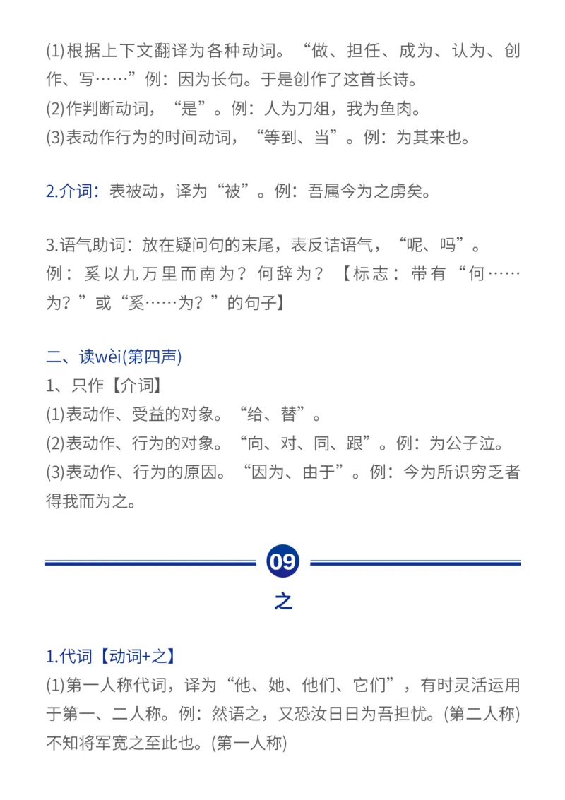 高考常考的18个文言文虚词_高中三年全科资料_高中_1高中基础资料包_A-高中必背9科知识点_语文_高中必背文言文实词虚词