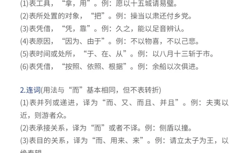 高考常考的18个文言文虚词_高中三年全科资料_高中_1高中基础资料包_A-高中必背9科知识点_语文_高中必背文言文实词虚词
