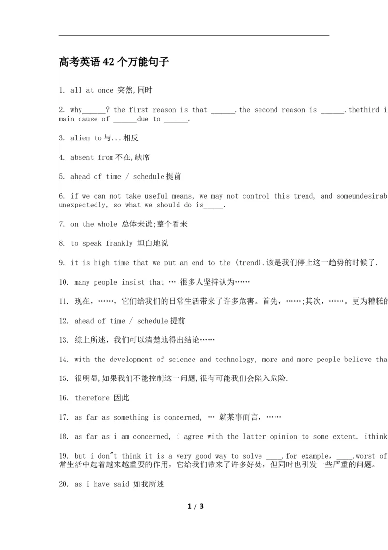 高考英语42个万能句子4_高中三年全科资料_高中_2高中9科分类资料包_3高中英语