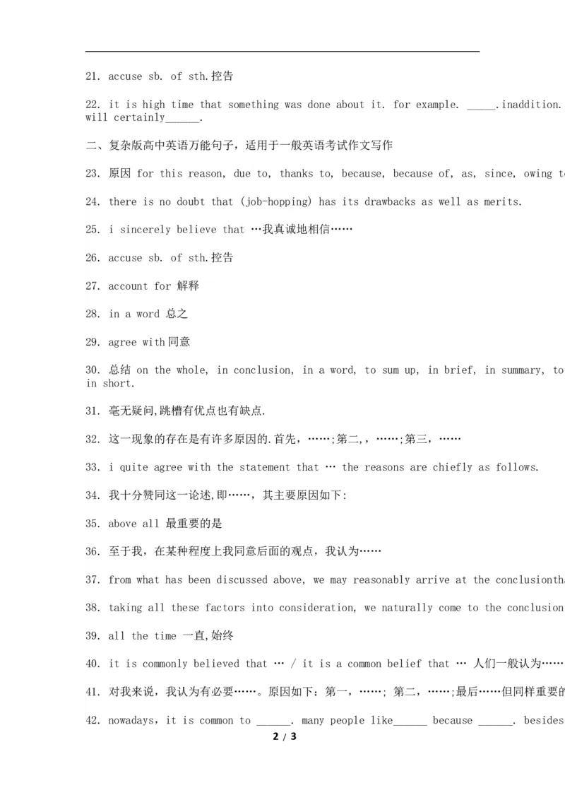 高考英语42个万能句子4_高中三年全科资料_高中_2高中9科分类资料包_3高中英语
