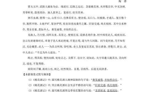 高考语文晨读晚背第16周-教师版_高中三年全科资料_高考语文晨读晚背系列
