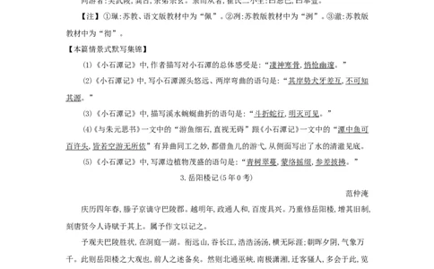 高考语文晨读晚背第16周-教师版_高中三年全科资料_高考语文晨读晚背系列