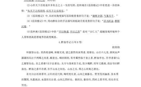 高考语文晨读晚背第16周-教师版_高中三年全科资料_高考语文晨读晚背系列