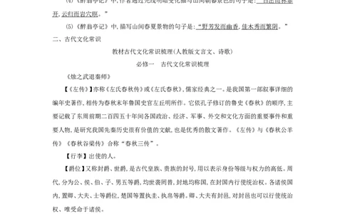 高考语文晨读晚背第16周-教师版_高中三年全科资料_高考语文晨读晚背系列