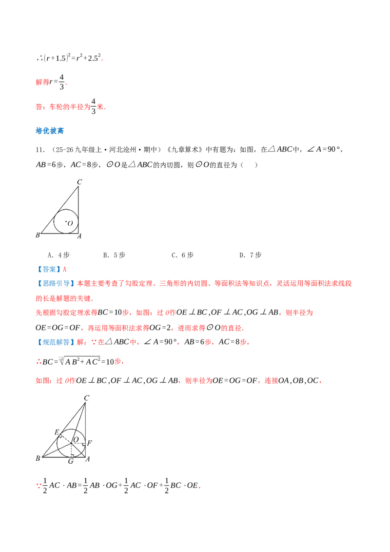 专题24.2.2直线和圆的位置关系（知识梳理+18个考点讲练+中考真题演练+难度分层练共61题）解析版_人教版数学九年级上册_版本二_九年级数学上册（人教版）_重难点专题提优-V8_2026版