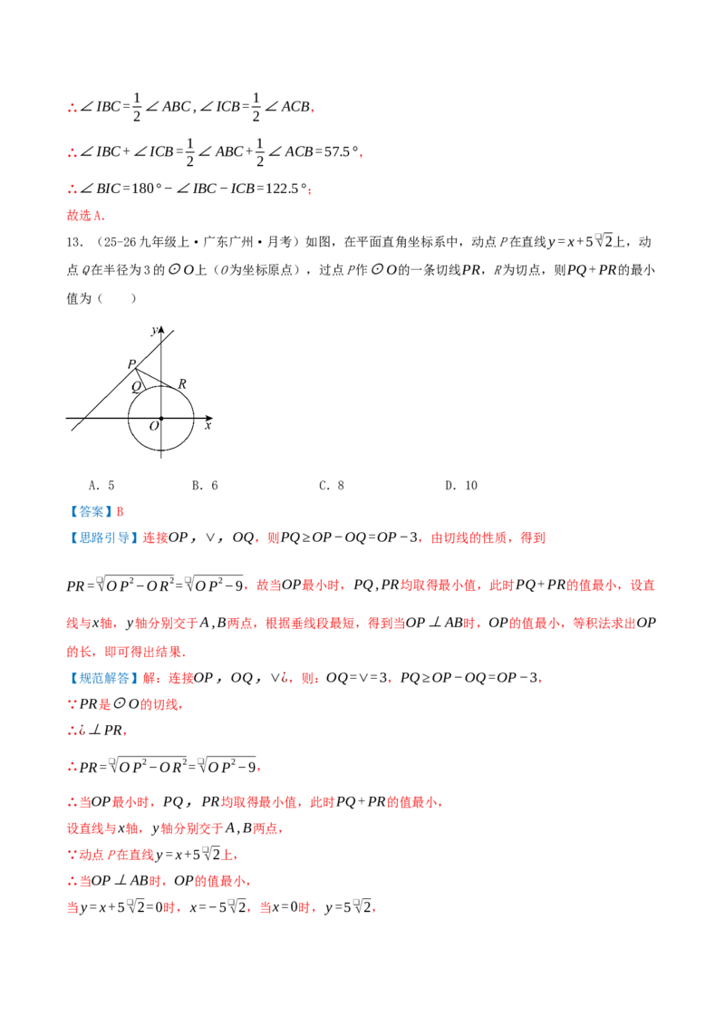 专题24.2.2直线和圆的位置关系（知识梳理+18个考点讲练+中考真题演练+难度分层练共61题）解析版_人教版数学九年级上册_版本二_九年级数学上册（人教版）_重难点专题提优-V8_2026版