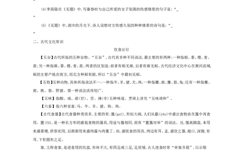 高考语文晨读晚背第6周-学生版_高中三年全科资料_高考语文晨读晚背系列