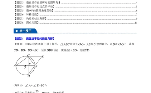 专题24.11圆中常用辅助线的作法（八大题型）（举一反三）（人教版）（学生版）_人教版数学九年级上册_版本二_九年级数学上册（人教版）_母题专项-U66_2025版