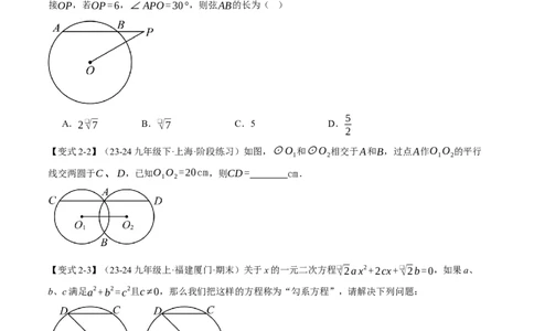 专题24.11圆中常用辅助线的作法（八大题型）（举一反三）（人教版）（学生版）_人教版数学九年级上册_版本二_九年级数学上册（人教版）_母题专项-U66_2025版