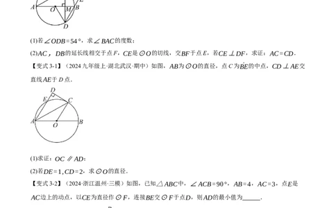 专题24.11圆中常用辅助线的作法（八大题型）（举一反三）（人教版）（学生版）_人教版数学九年级上册_版本二_九年级数学上册（人教版）_母题专项-U66_2025版