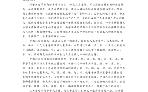 黑龙江省哈尔滨师范大学附属中学2024-2025学年高一上学期开学考试语文试卷_高中三年全科资料_高中_初升高衔接新高一（语数英物2026版）_衔接新高一语文_衔接新高一-语文分班考模拟卷