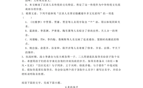 黑龙江省哈尔滨师范大学附属中学2024-2025学年高一上学期开学考试语文试卷_高中三年全科资料_高中_初升高衔接新高一（语数英物2026版）_衔接新高一语文_衔接新高一-语文分班考模拟卷