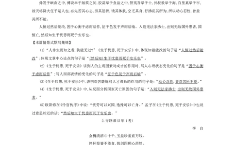 高考语文晨读晚背第12周-教师版_高中三年全科资料_高考语文晨读晚背系列