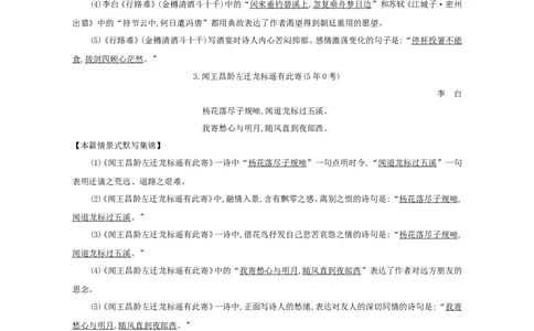 高考语文晨读晚背第12周-教师版_高中三年全科资料_高考语文晨读晚背系列
