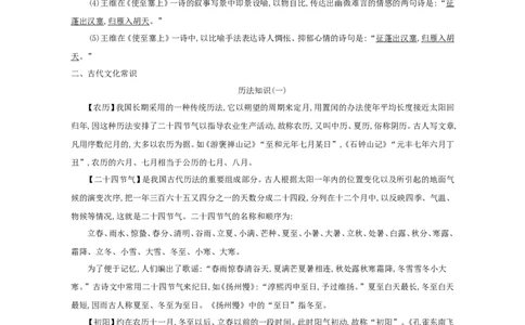 高考语文晨读晚背第12周-教师版_高中三年全科资料_高考语文晨读晚背系列