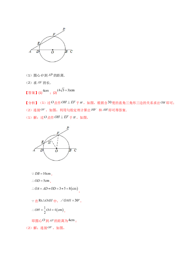 专题24.1圆及其基本概念（知识梳理与考点分类讲解）-（人教版）_人教版数学九年级上册_版本二_九年级数学上册（人教版）_专题突破练习-V4_2024版