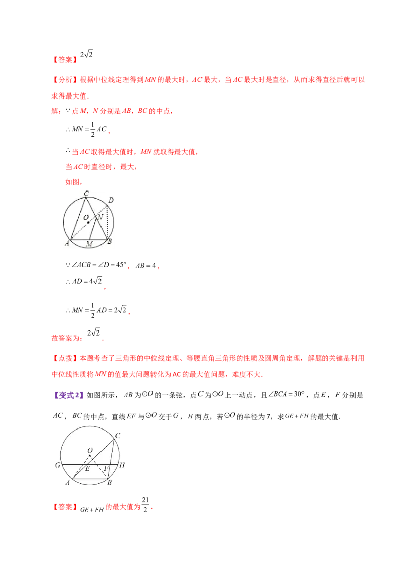 专题24.1圆及其基本概念（知识梳理与考点分类讲解）-（人教版）_人教版数学九年级上册_版本二_九年级数学上册（人教版）_专题突破练习-V4_2024版