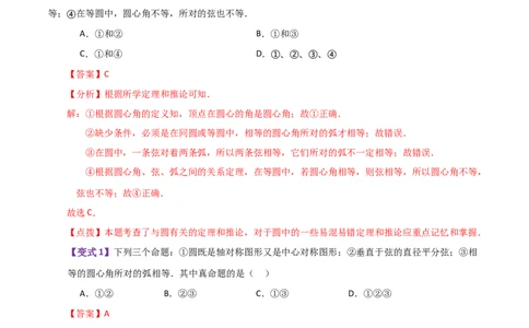 专题24.1圆及其基本概念（知识梳理与考点分类讲解）-（人教版）_人教版数学九年级上册_版本二_九年级数学上册（人教版）_专题突破练习-V4_2024版