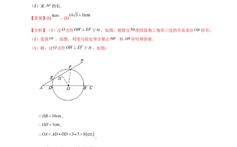 专题24.1圆及其基本概念（知识梳理与考点分类讲解）-（人教版）_人教版数学九年级上册_版本二_九年级数学上册（人教版）_专题突破练习-V4_2024版