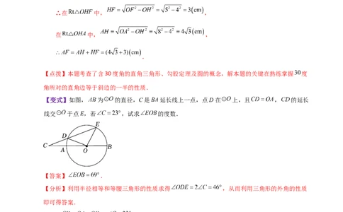 专题24.1圆及其基本概念（知识梳理与考点分类讲解）-（人教版）_人教版数学九年级上册_版本二_九年级数学上册（人教版）_专题突破练习-V4_2024版