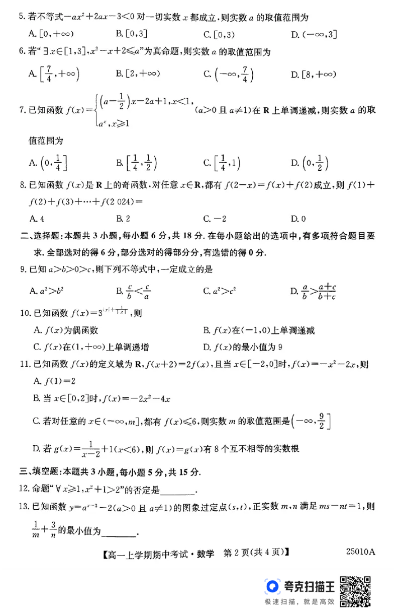 黑龙江省龙东联盟2024-2025学年高一上学期期中考试数学(1)_高中三年全科资料_高一数学考试试题