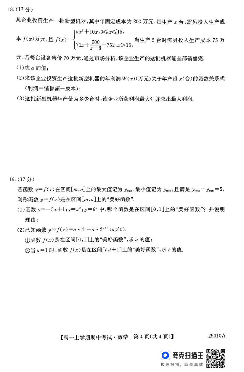 黑龙江省龙东联盟2024-2025学年高一上学期期中考试数学(1)_高中三年全科资料_高一数学考试试题