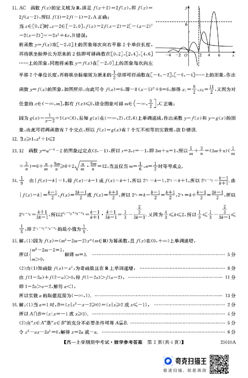 黑龙江省龙东联盟2024-2025学年高一上学期期中考试数学(1)_高中三年全科资料_高一数学考试试题