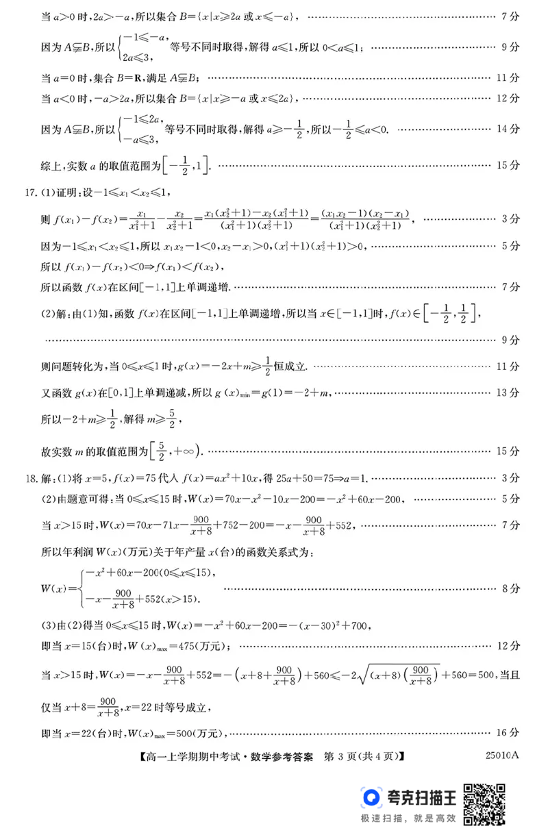黑龙江省龙东联盟2024-2025学年高一上学期期中考试数学(1)_高中三年全科资料_高一数学考试试题