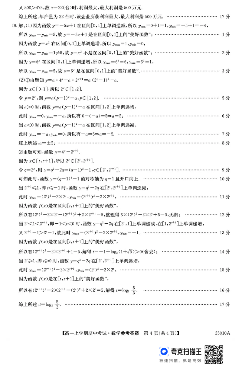 黑龙江省龙东联盟2024-2025学年高一上学期期中考试数学(1)_高中三年全科资料_高一数学考试试题