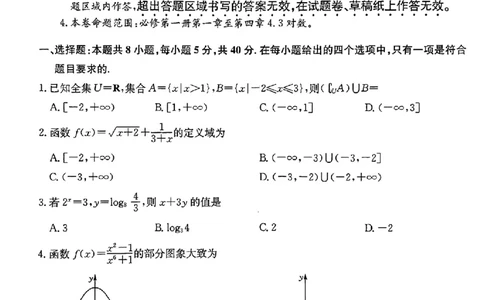黑龙江省龙东联盟2024-2025学年高一上学期期中考试数学(1)_高中三年全科资料_高一数学考试试题