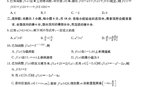 黑龙江省龙东联盟2024-2025学年高一上学期期中考试数学(1)_高中三年全科资料_高一数学考试试题