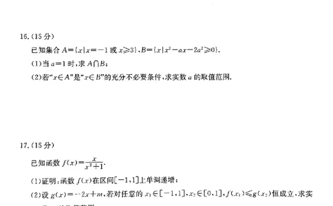 黑龙江省龙东联盟2024-2025学年高一上学期期中考试数学(1)_高中三年全科资料_高一数学考试试题