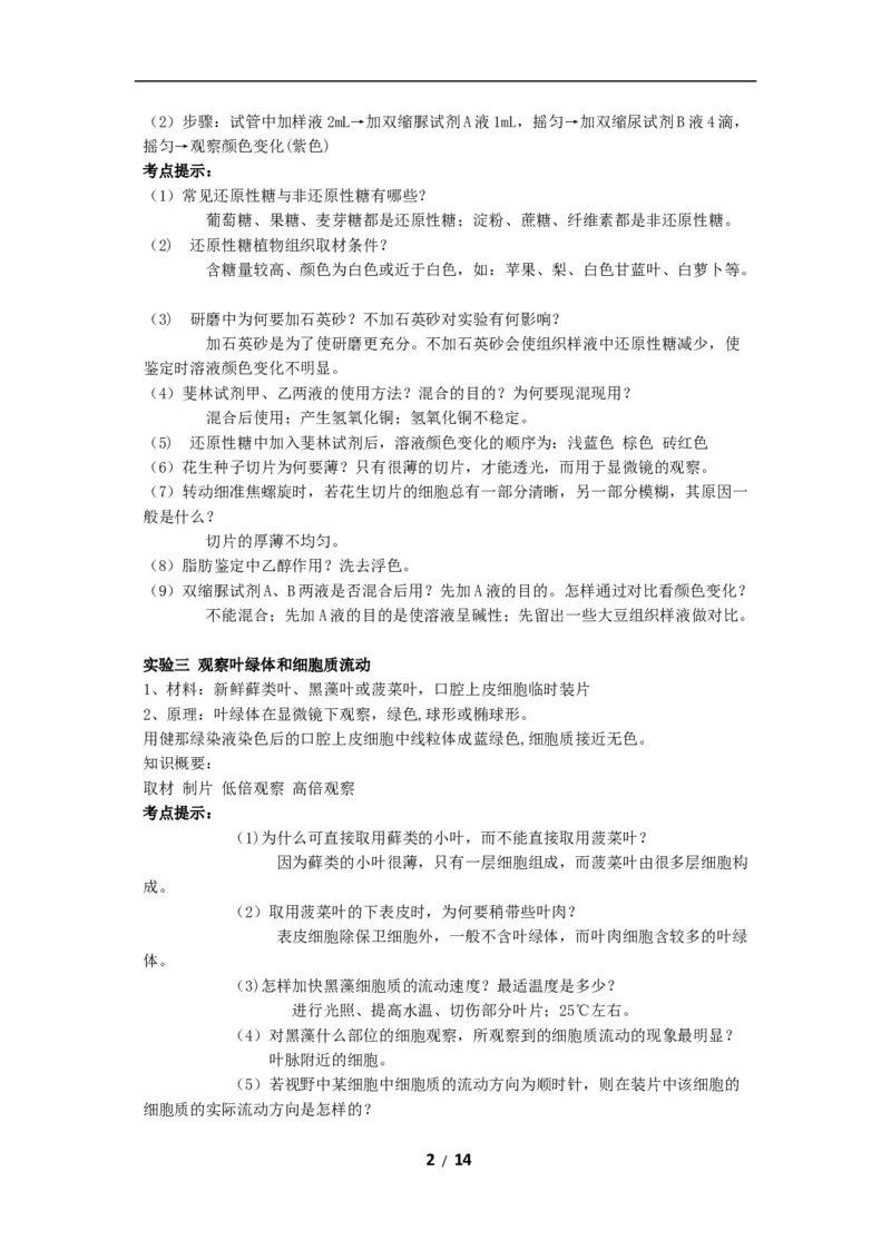 高考生物：实验及相关知识汇总14_高中三年全科资料_高中_2高中9科分类资料包_6高中生物