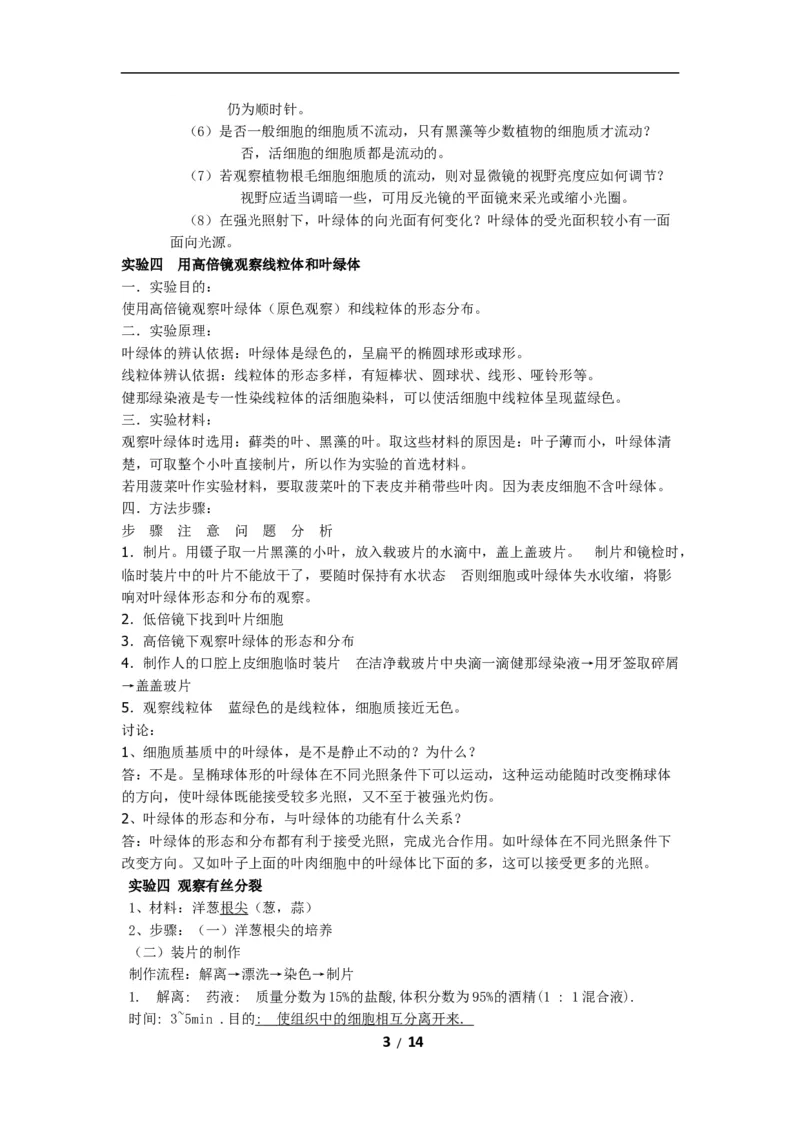 高考生物：实验及相关知识汇总14_高中三年全科资料_高中_2高中9科分类资料包_6高中生物