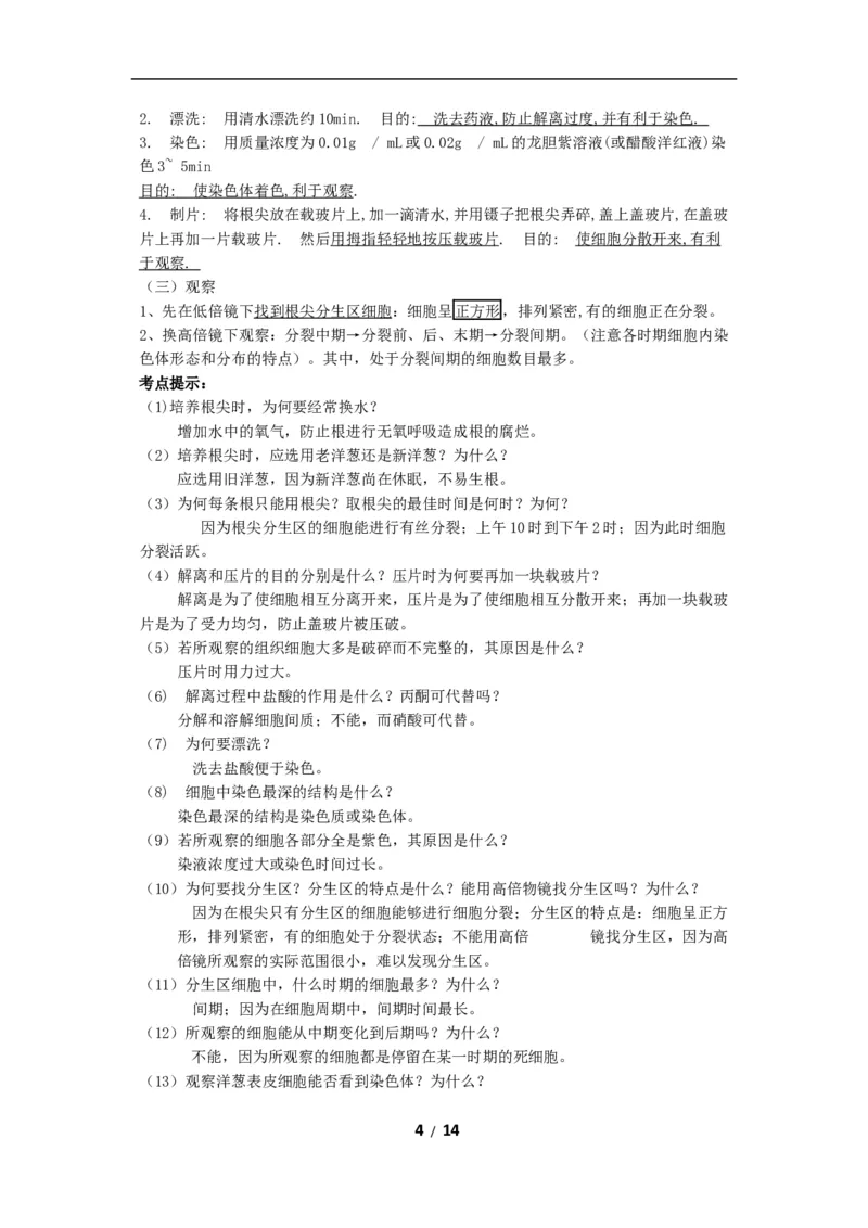 高考生物：实验及相关知识汇总14_高中三年全科资料_高中_2高中9科分类资料包_6高中生物