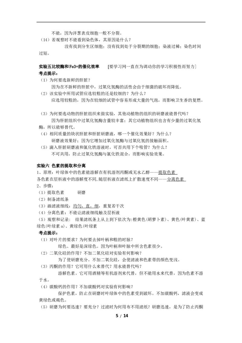 高考生物：实验及相关知识汇总14_高中三年全科资料_高中_2高中9科分类资料包_6高中生物
