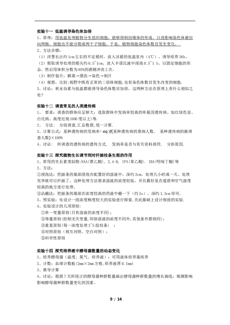 高考生物：实验及相关知识汇总14_高中三年全科资料_高中_2高中9科分类资料包_6高中生物